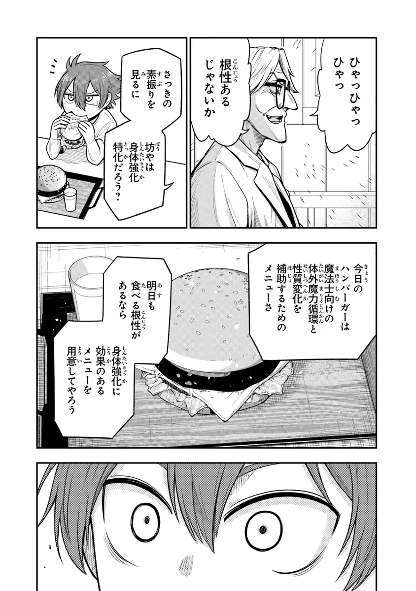 剣と魔法と学歴社会～前世はガリ勉だった俺が、今世は風任せで自由に生きたい～ 第9話 - 22