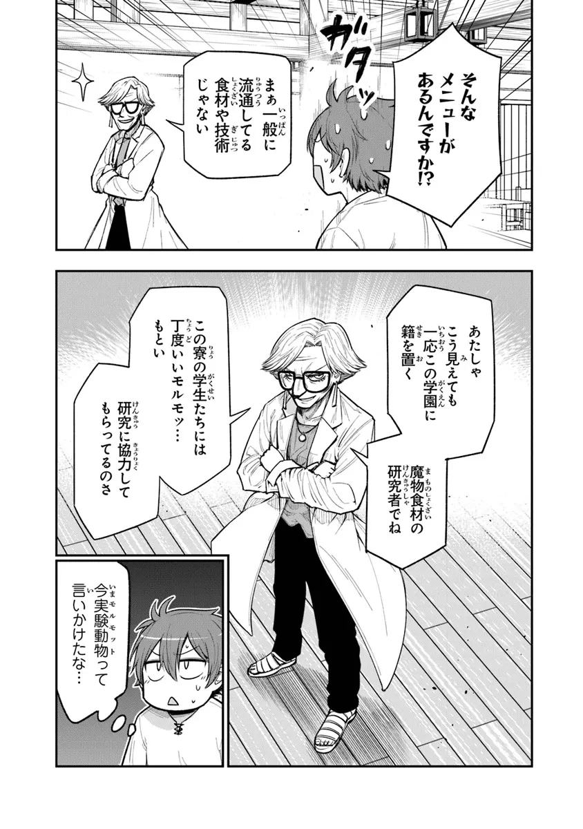 剣と魔法と学歴社会～前世はガリ勉だった俺が、今世は風任せで自由に生きたい～ 第9話 - 23