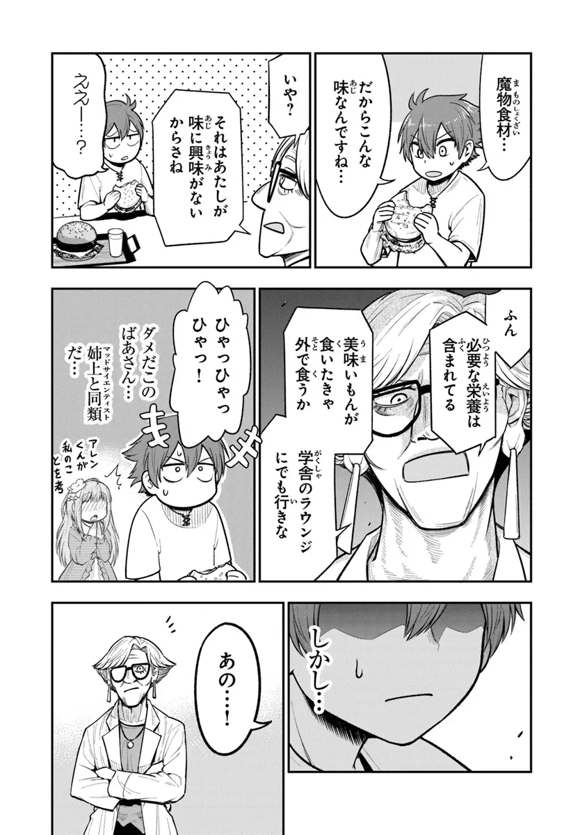 剣と魔法と学歴社会～前世はガリ勉だった俺が、今世は風任せで自由に生きたい～ 第9話 - 24