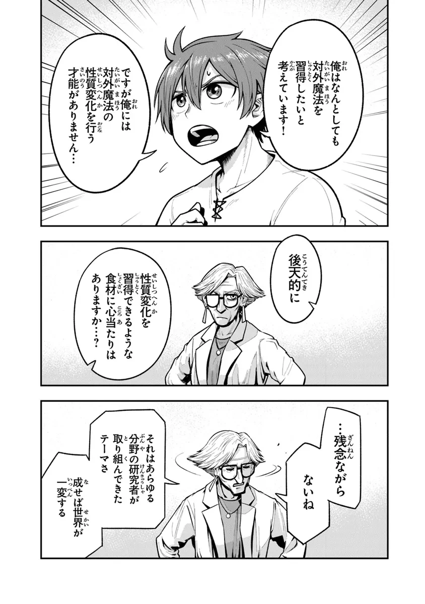 剣と魔法と学歴社会～前世はガリ勉だった俺が、今世は風任せで自由に生きたい～ 第9話 - 25