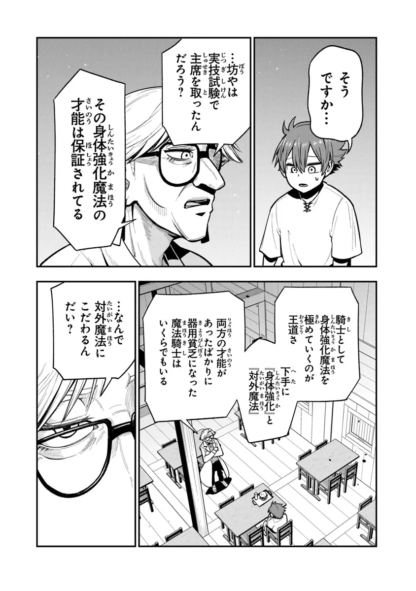 剣と魔法と学歴社会～前世はガリ勉だった俺が、今世は風任せで自由に生きたい～ 第9話 - 26