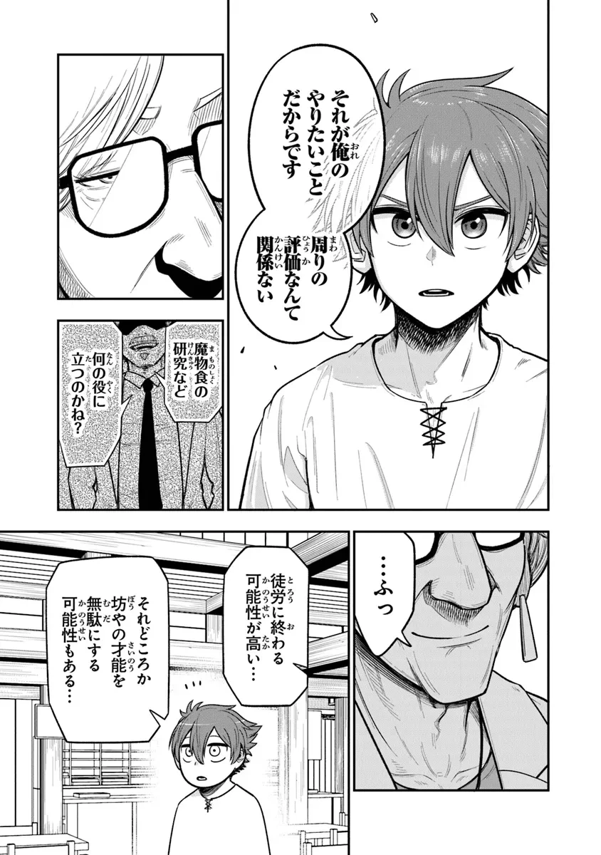 剣と魔法と学歴社会～前世はガリ勉だった俺が、今世は風任せで自由に生きたい～ 第9話 - 27