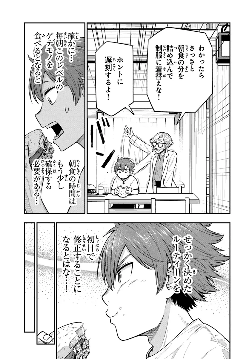 剣と魔法と学歴社会～前世はガリ勉だった俺が、今世は風任せで自由に生きたい～ 第9話 - 29