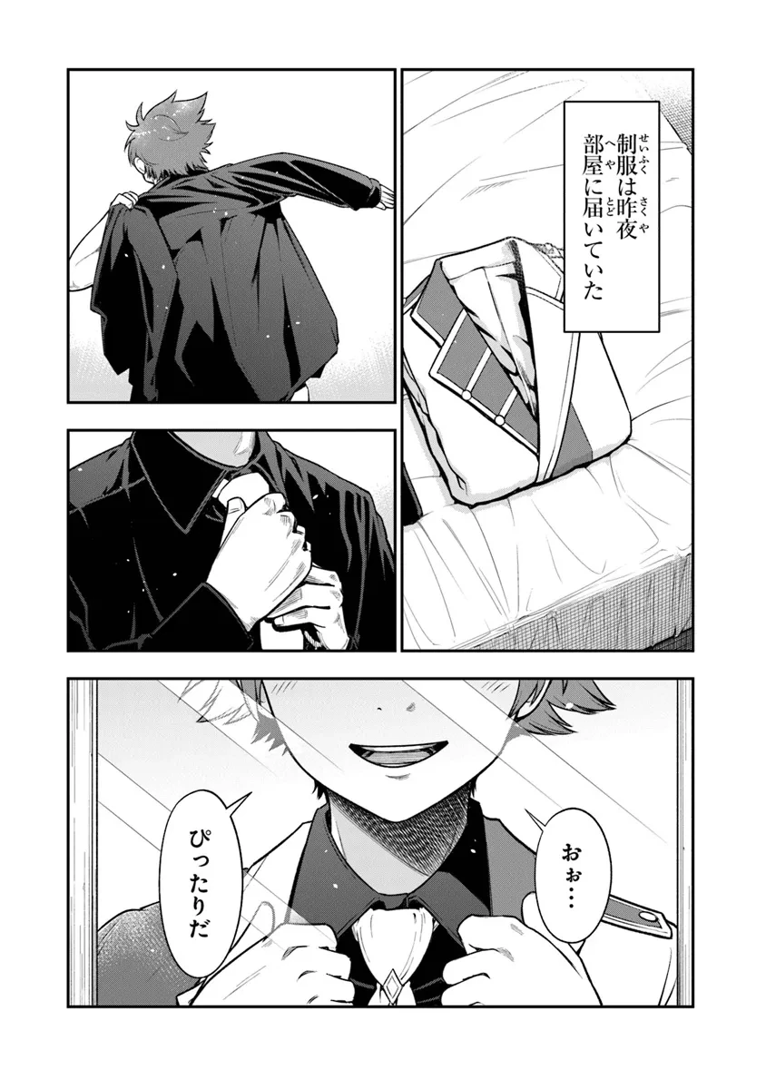 剣と魔法と学歴社会～前世はガリ勉だった俺が、今世は風任せで自由に生きたい～ 第9話 - 30