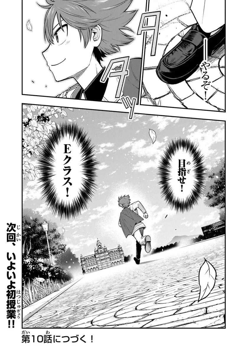 剣と魔法と学歴社会～前世はガリ勉だった俺が、今世は風任せで自由に生きたい～ 第9話 - 32