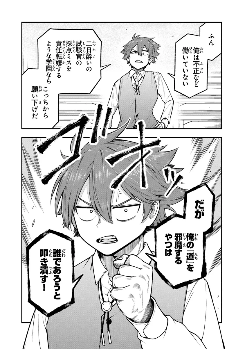 剣と魔法と学歴社会～前世はガリ勉だった俺が、今世は風任せで自由に生きたい～ 第8話 - 6