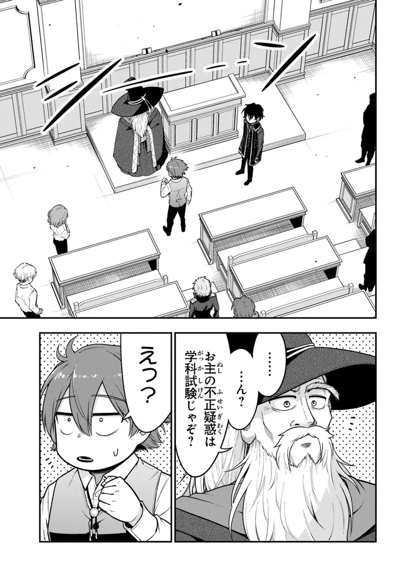 剣と魔法と学歴社会～前世はガリ勉だった俺が、今世は風任せで自由に生きたい～ 第8話 - 7