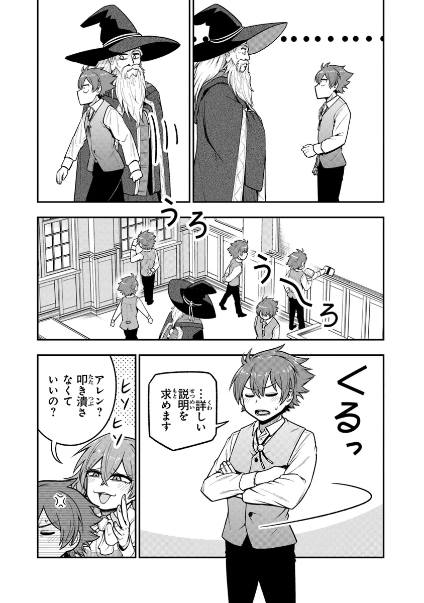 剣と魔法と学歴社会～前世はガリ勉だった俺が、今世は風任せで自由に生きたい～ 第8話 - 8