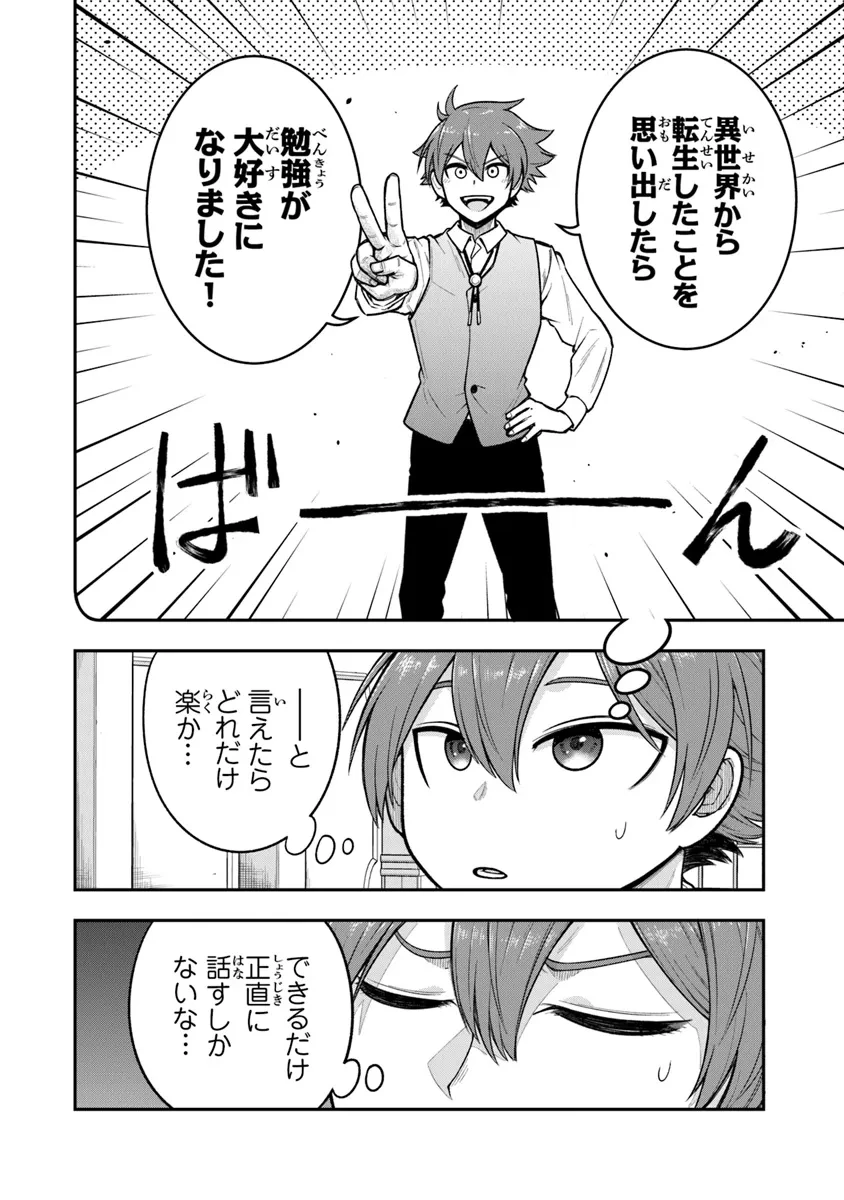 剣と魔法と学歴社会～前世はガリ勉だった俺が、今世は風任せで自由に生きたい～ 第8話 - 10