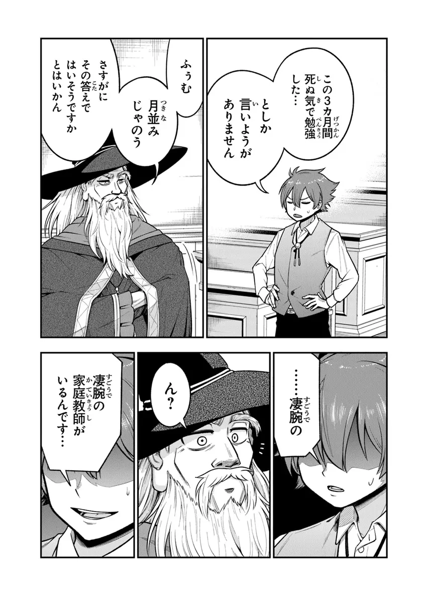 剣と魔法と学歴社会～前世はガリ勉だった俺が、今世は風任せで自由に生きたい～ 第8話 - 11