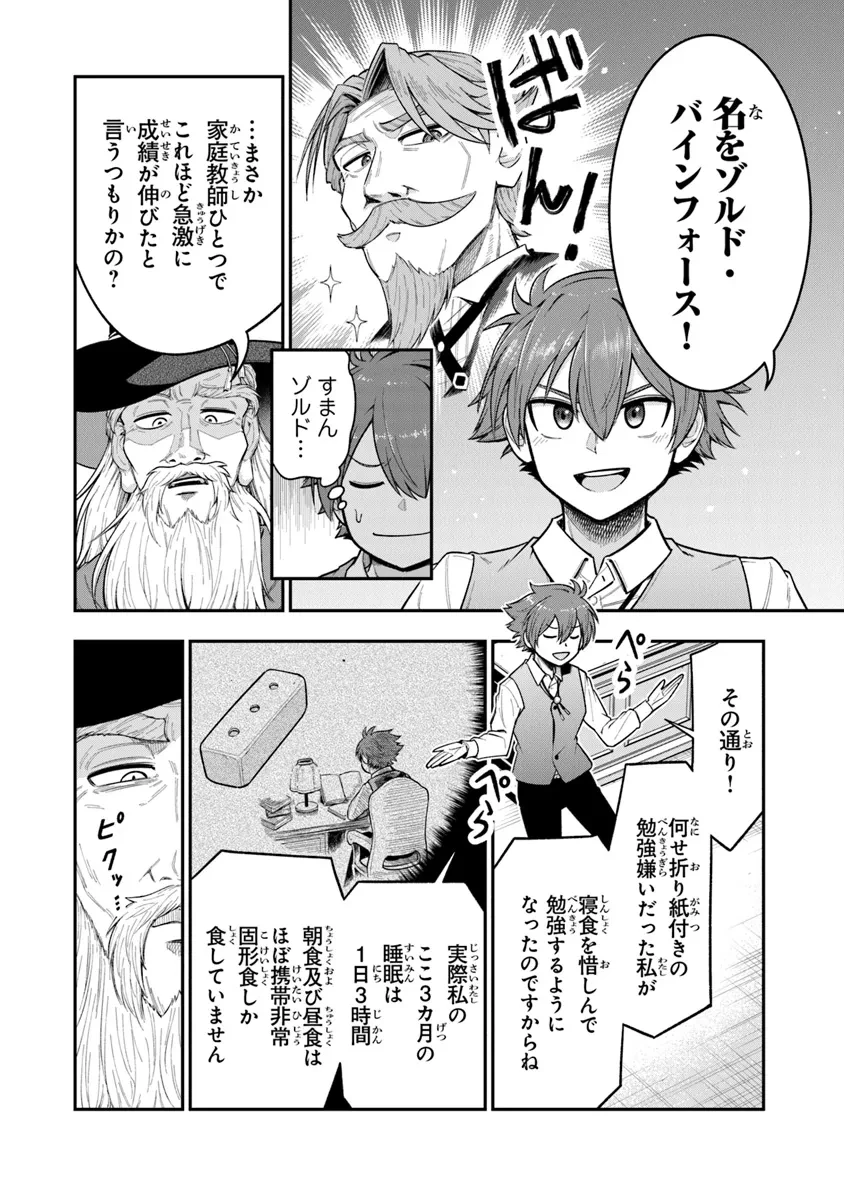 剣と魔法と学歴社会～前世はガリ勉だった俺が、今世は風任せで自由に生きたい～ 第8話 - 12