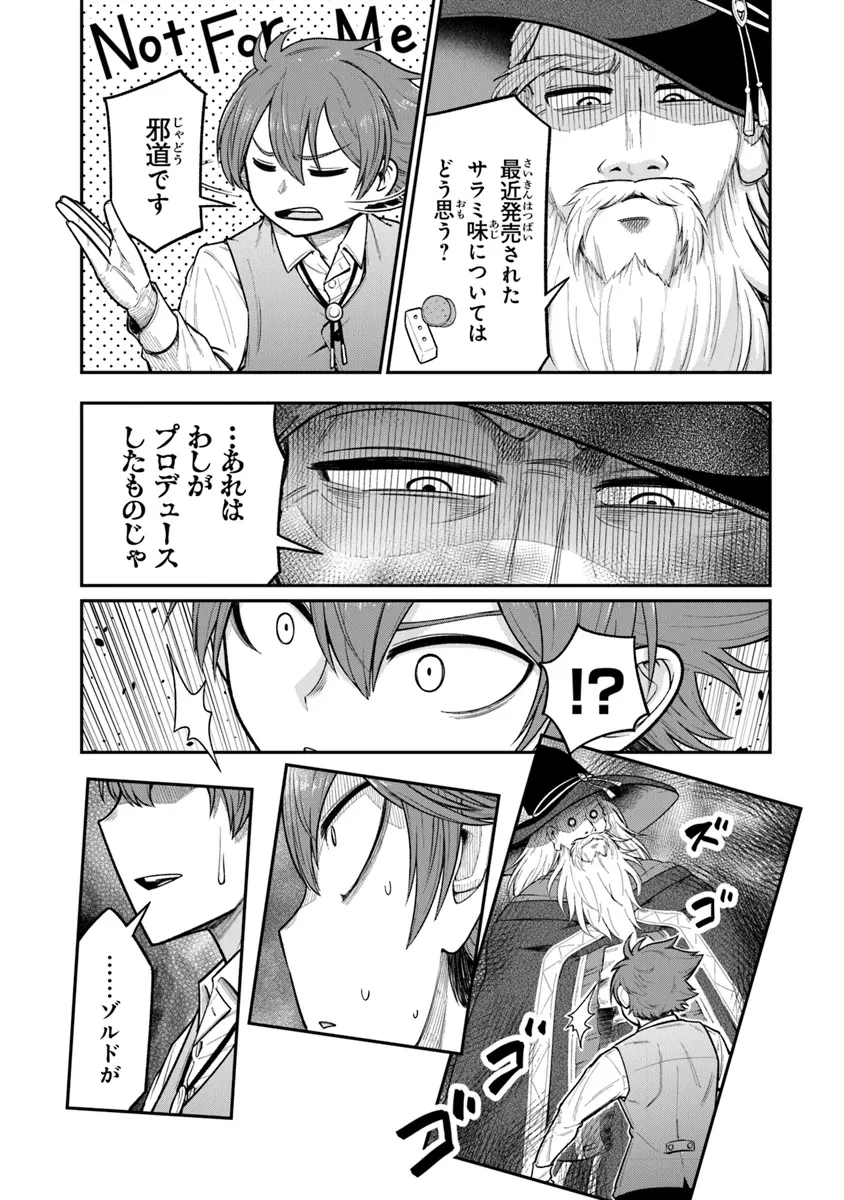 剣と魔法と学歴社会～前世はガリ勉だった俺が、今世は風任せで自由に生きたい～ 第8話 - 13