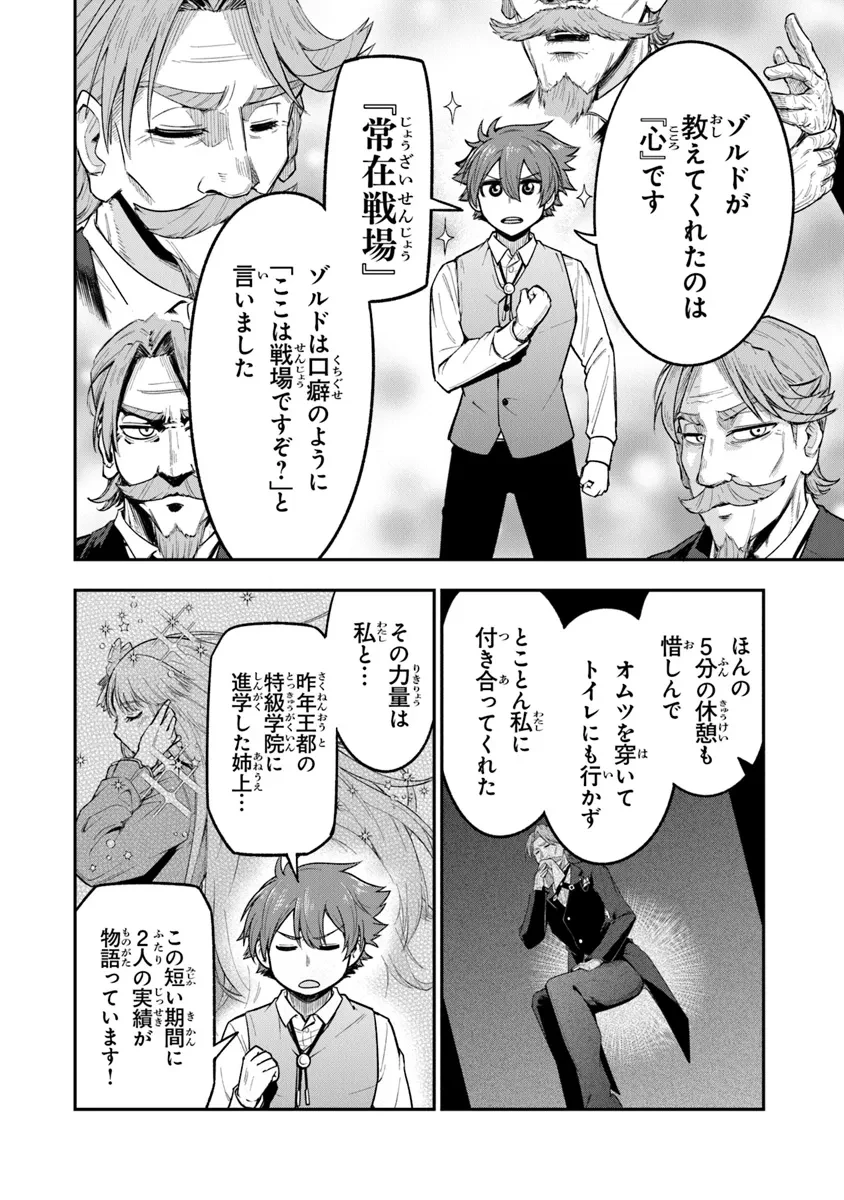 剣と魔法と学歴社会～前世はガリ勉だった俺が、今世は風任せで自由に生きたい～ 第8話 - 14