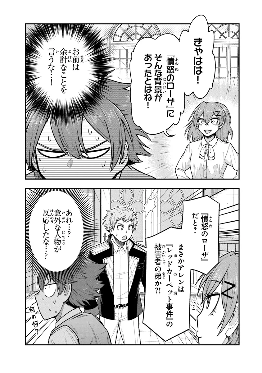 剣と魔法と学歴社会～前世はガリ勉だった俺が、今世は風任せで自由に生きたい～ 第8話 - 15