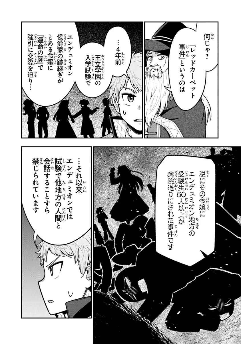 剣と魔法と学歴社会～前世はガリ勉だった俺が、今世は風任せで自由に生きたい～ 第8話 - 16