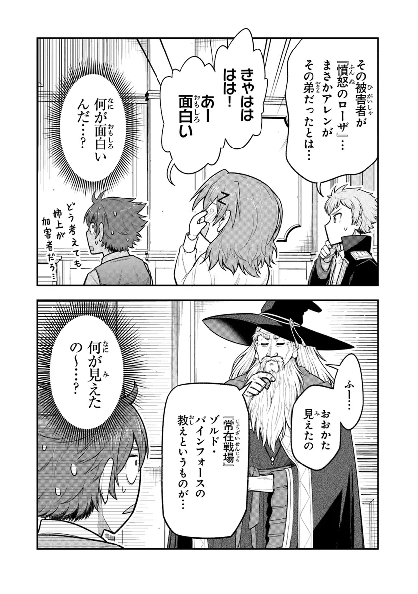 剣と魔法と学歴社会～前世はガリ勉だった俺が、今世は風任せで自由に生きたい～ 第8話 - 18