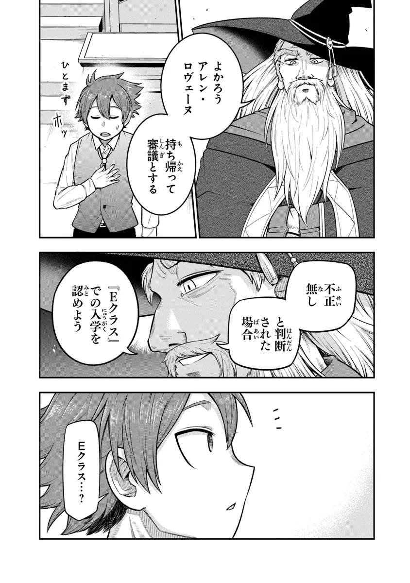 剣と魔法と学歴社会～前世はガリ勉だった俺が、今世は風任せで自由に生きたい～ 第8話 - 19