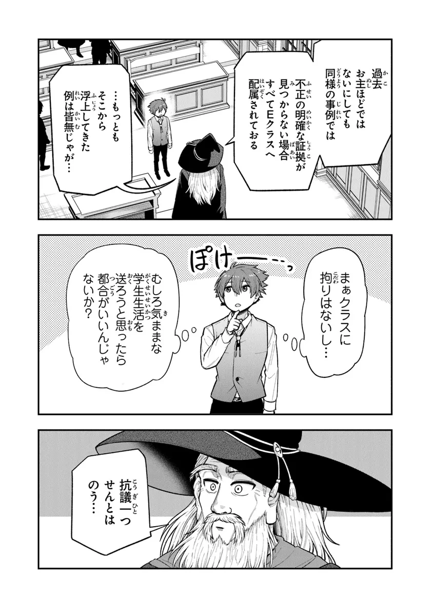 剣と魔法と学歴社会～前世はガリ勉だった俺が、今世は風任せで自由に生きたい～ 第8話 - 20