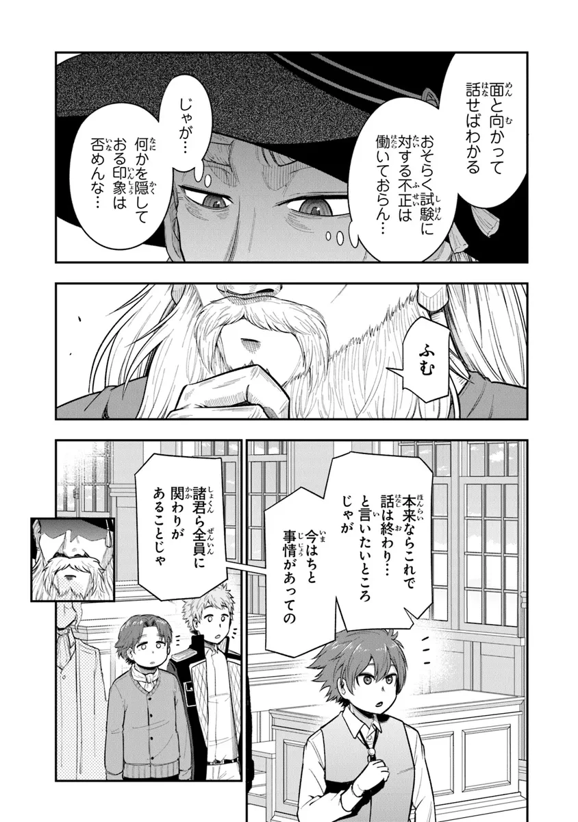 剣と魔法と学歴社会～前世はガリ勉だった俺が、今世は風任せで自由に生きたい～ 第8話 - 21