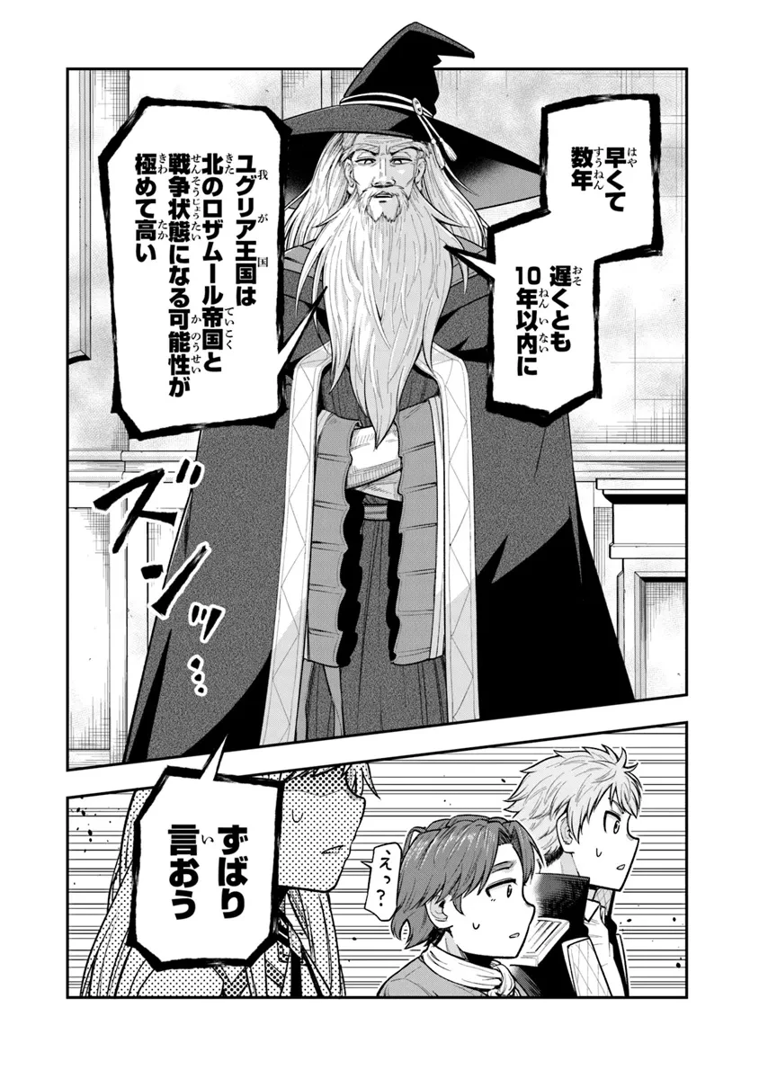 剣と魔法と学歴社会～前世はガリ勉だった俺が、今世は風任せで自由に生きたい～ 第8話 - 22