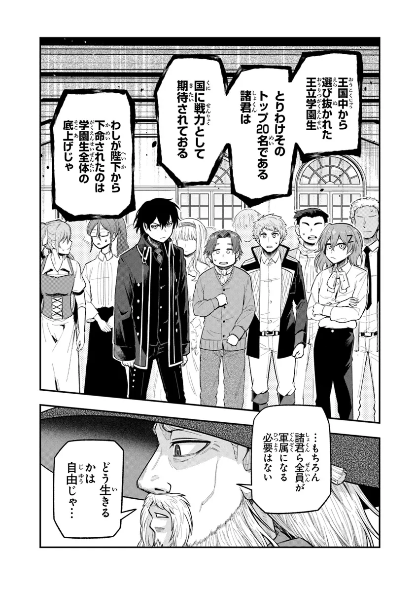 剣と魔法と学歴社会～前世はガリ勉だった俺が、今世は風任せで自由に生きたい～ 第8話 - 23