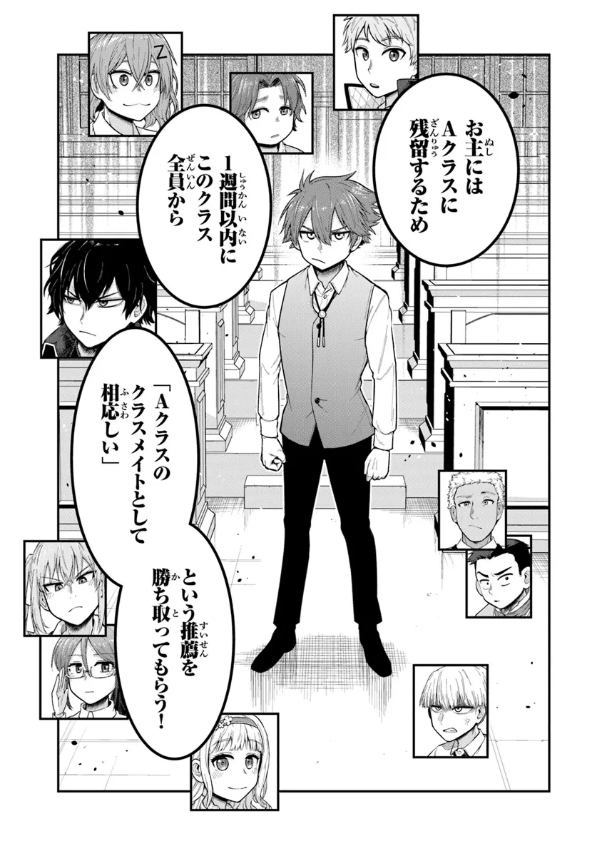 剣と魔法と学歴社会～前世はガリ勉だった俺が、今世は風任せで自由に生きたい～ 第8話 - 25