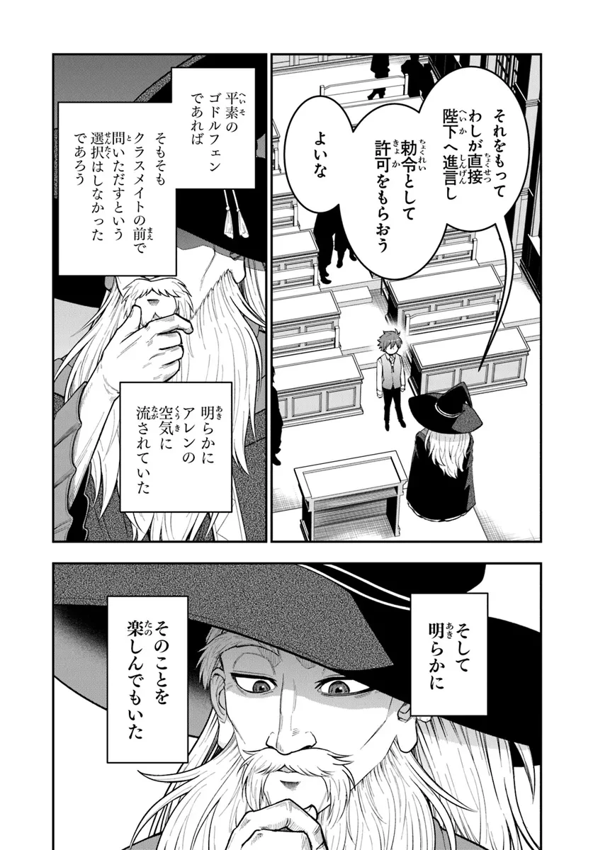 剣と魔法と学歴社会～前世はガリ勉だった俺が、今世は風任せで自由に生きたい～ 第8話 - 26