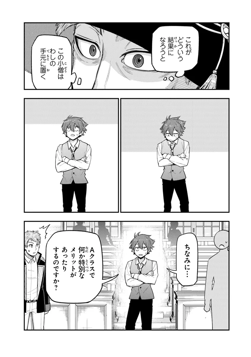 剣と魔法と学歴社会～前世はガリ勉だった俺が、今世は風任せで自由に生きたい～ 第8話 - 27