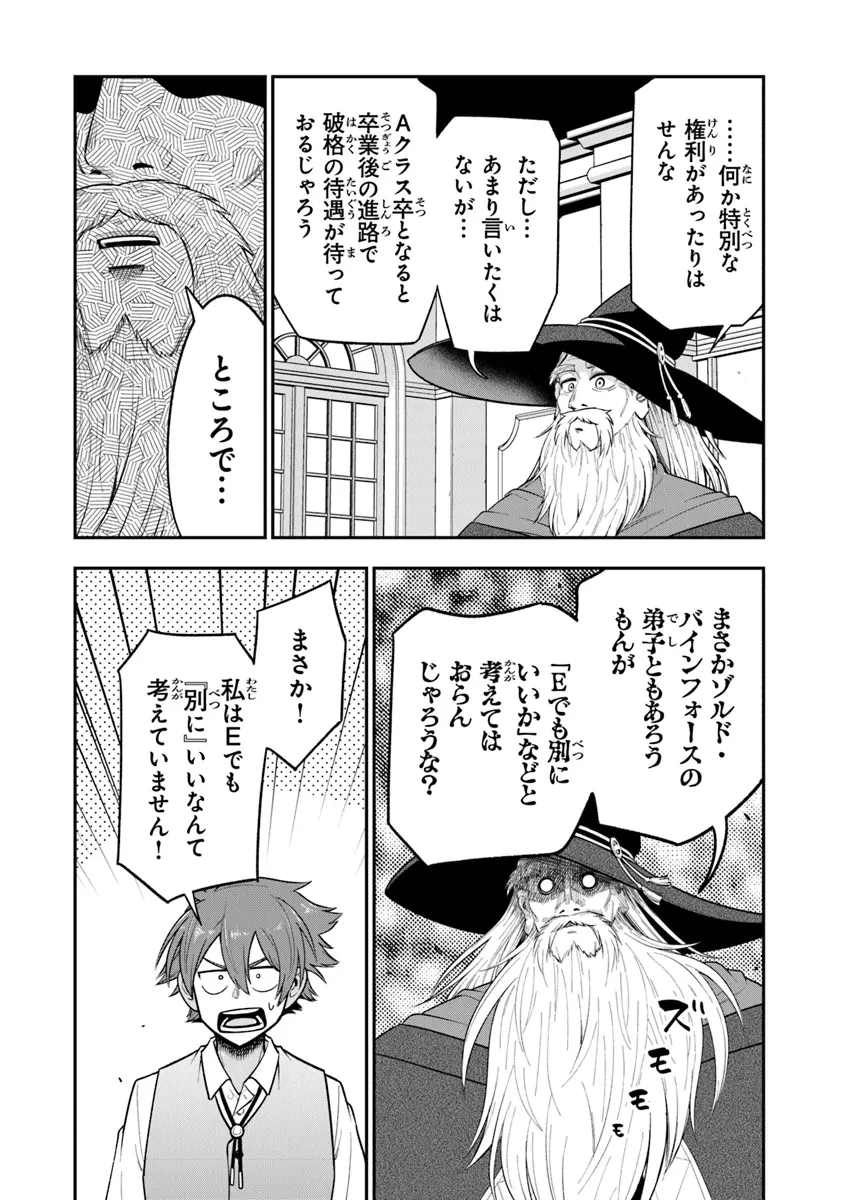 剣と魔法と学歴社会～前世はガリ勉だった俺が、今世は風任せで自由に生きたい～ 第8話 - 28