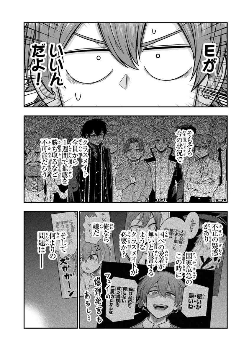 剣と魔法と学歴社会～前世はガリ勉だった俺が、今世は風任せで自由に生きたい～ 第8話 - 29