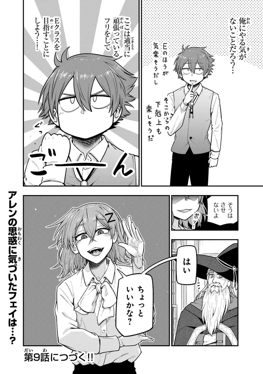 剣と魔法と学歴社会～前世はガリ勉だった俺が、今世は風任せで自由に生きたい～ 第8話 - 30