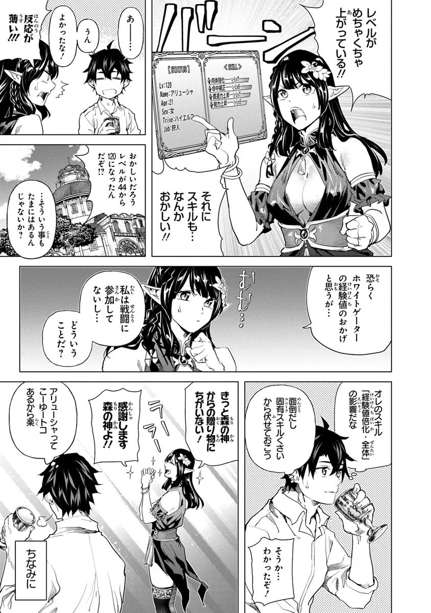 経験値貯蓄でのんびり傷心旅行 ～勇者と恋人に追放された戦士の無自覚ざまぁ～ 第30話 - 3