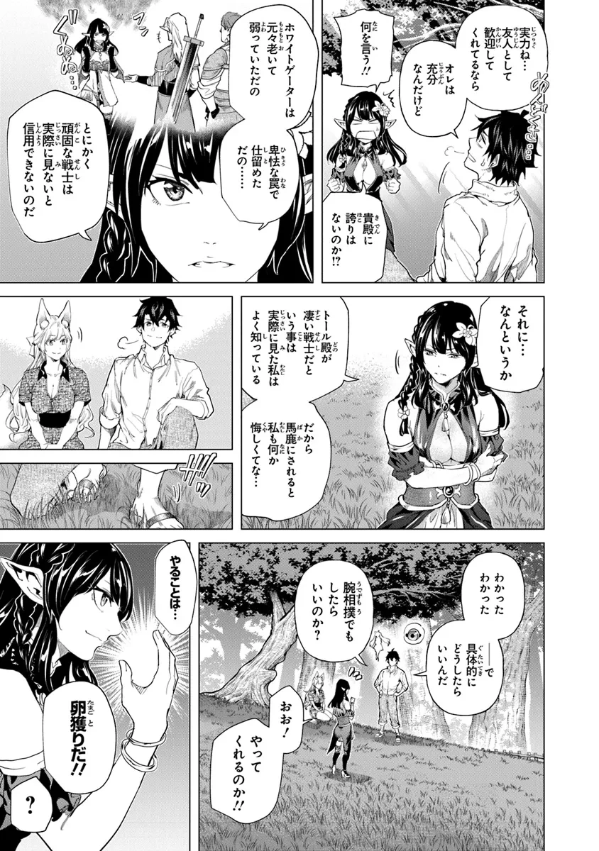 経験値貯蓄でのんびり傷心旅行 ～勇者と恋人に追放された戦士の無自覚ざまぁ～ 第30話 - 5