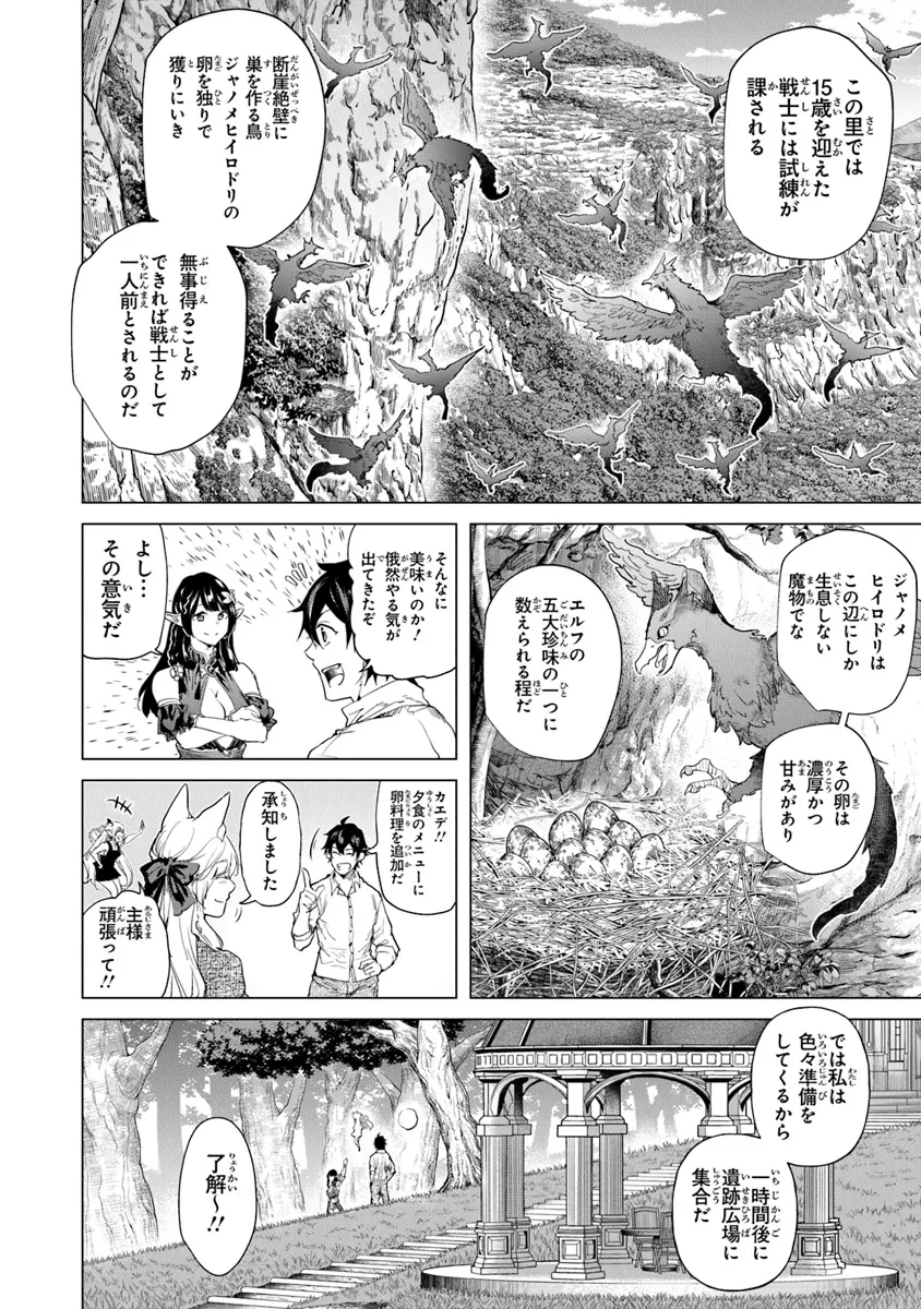 経験値貯蓄でのんびり傷心旅行 ～勇者と恋人に追放された戦士の無自覚ざまぁ～ 第30話 - 6