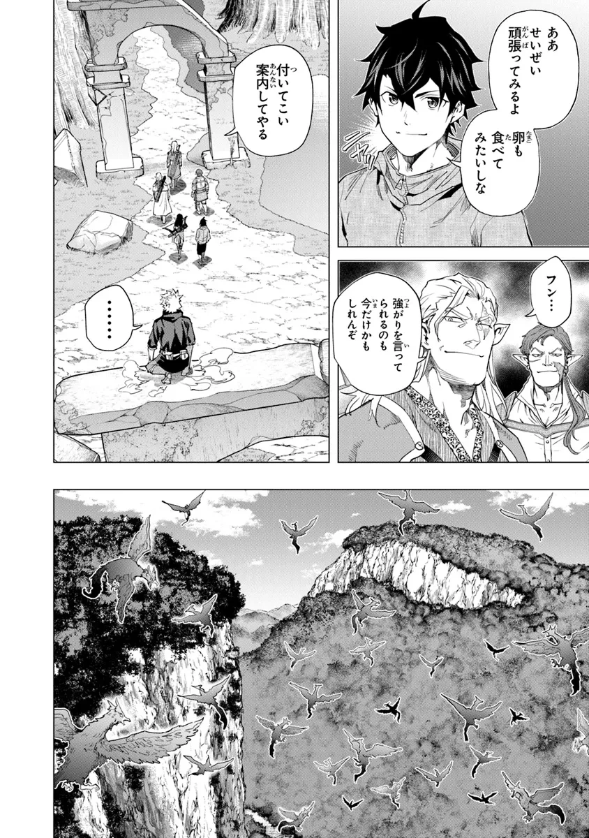 経験値貯蓄でのんびり傷心旅行 ～勇者と恋人に追放された戦士の無自覚ざまぁ～ 第30話 - 8