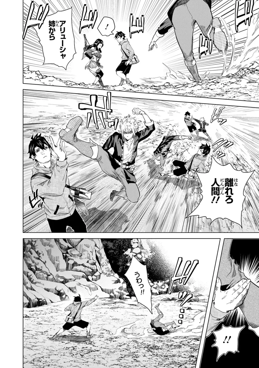 経験値貯蓄でのんびり傷心旅行 ～勇者と恋人に追放された戦士の無自覚ざまぁ～ 第30話 - 12