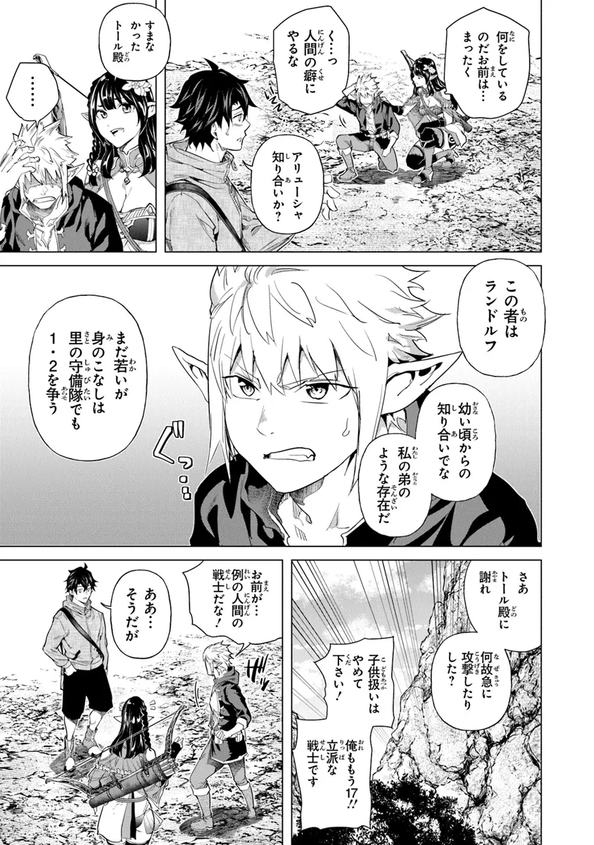 経験値貯蓄でのんびり傷心旅行 ～勇者と恋人に追放された戦士の無自覚ざまぁ～ 第30話 - 13