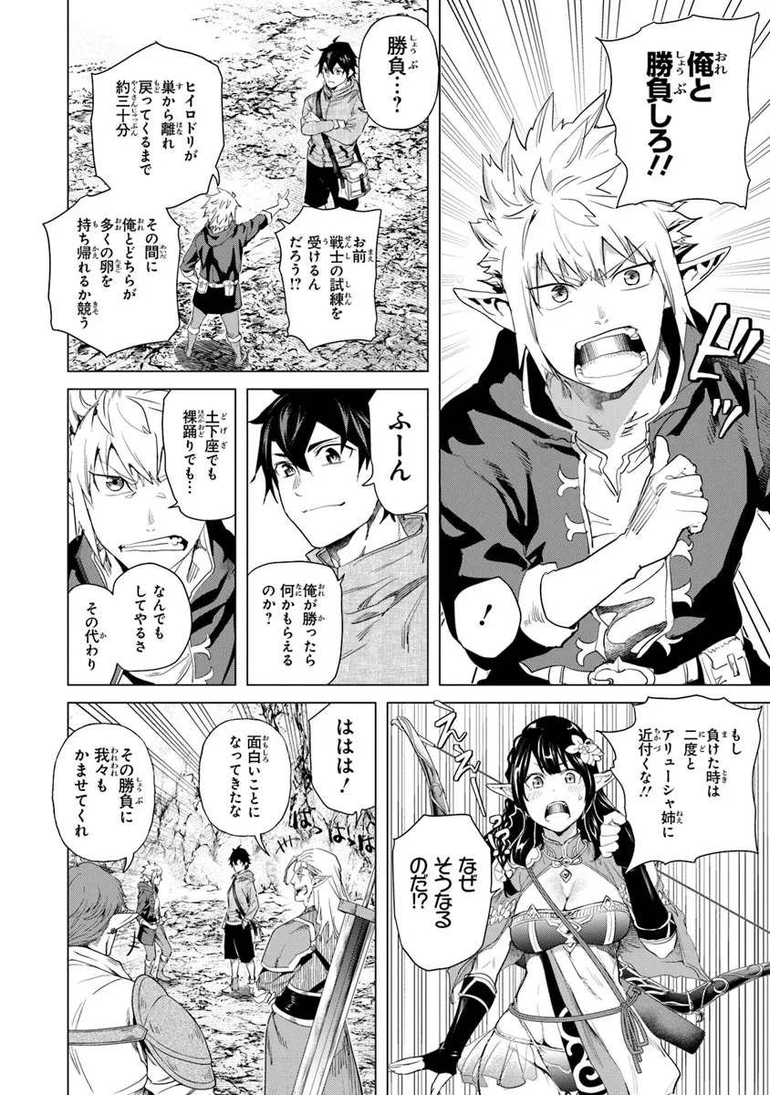 経験値貯蓄でのんびり傷心旅行 ～勇者と恋人に追放された戦士の無自覚ざまぁ～ 第30話 - 14