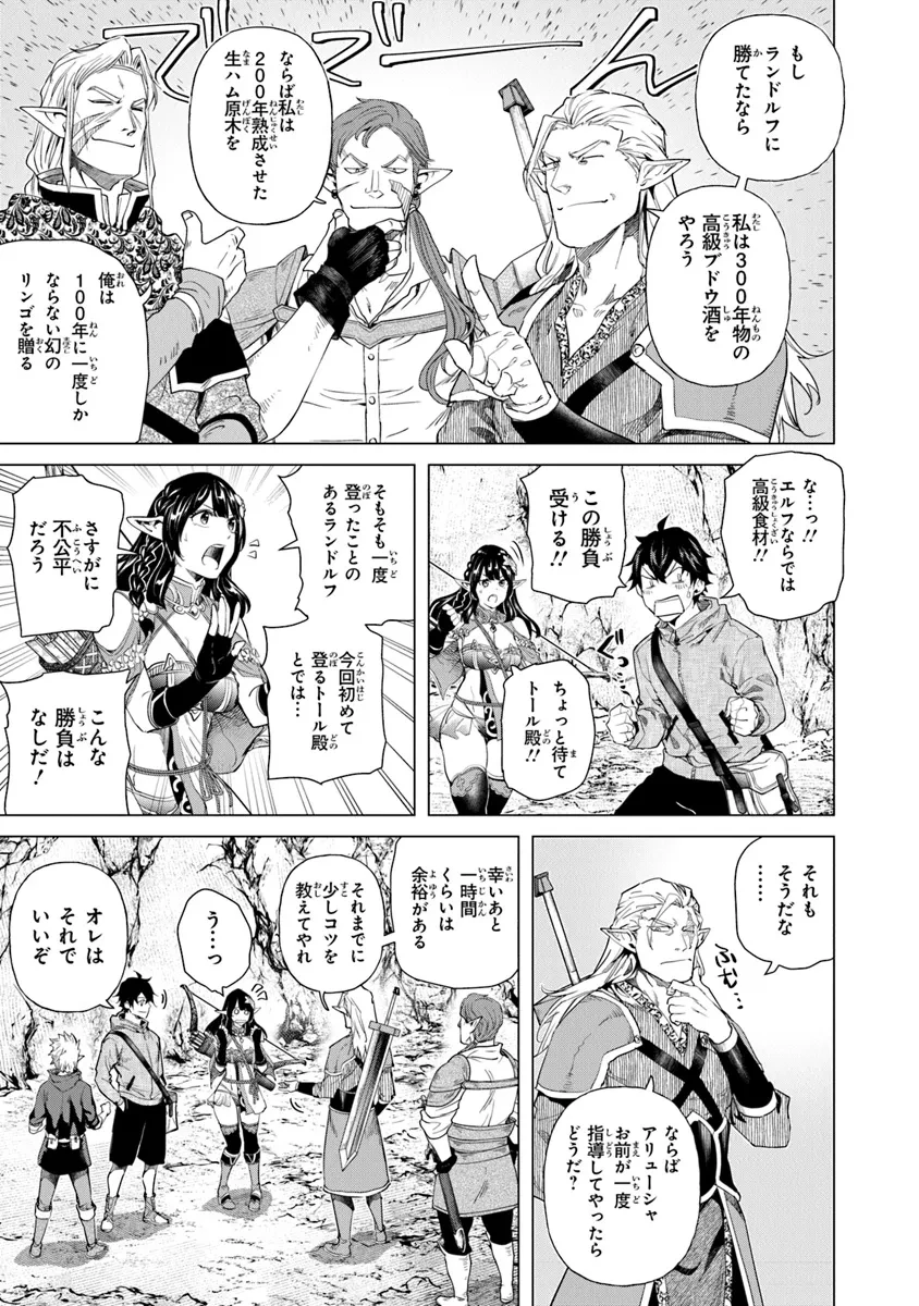 経験値貯蓄でのんびり傷心旅行 ～勇者と恋人に追放された戦士の無自覚ざまぁ～ 第30話 - 15