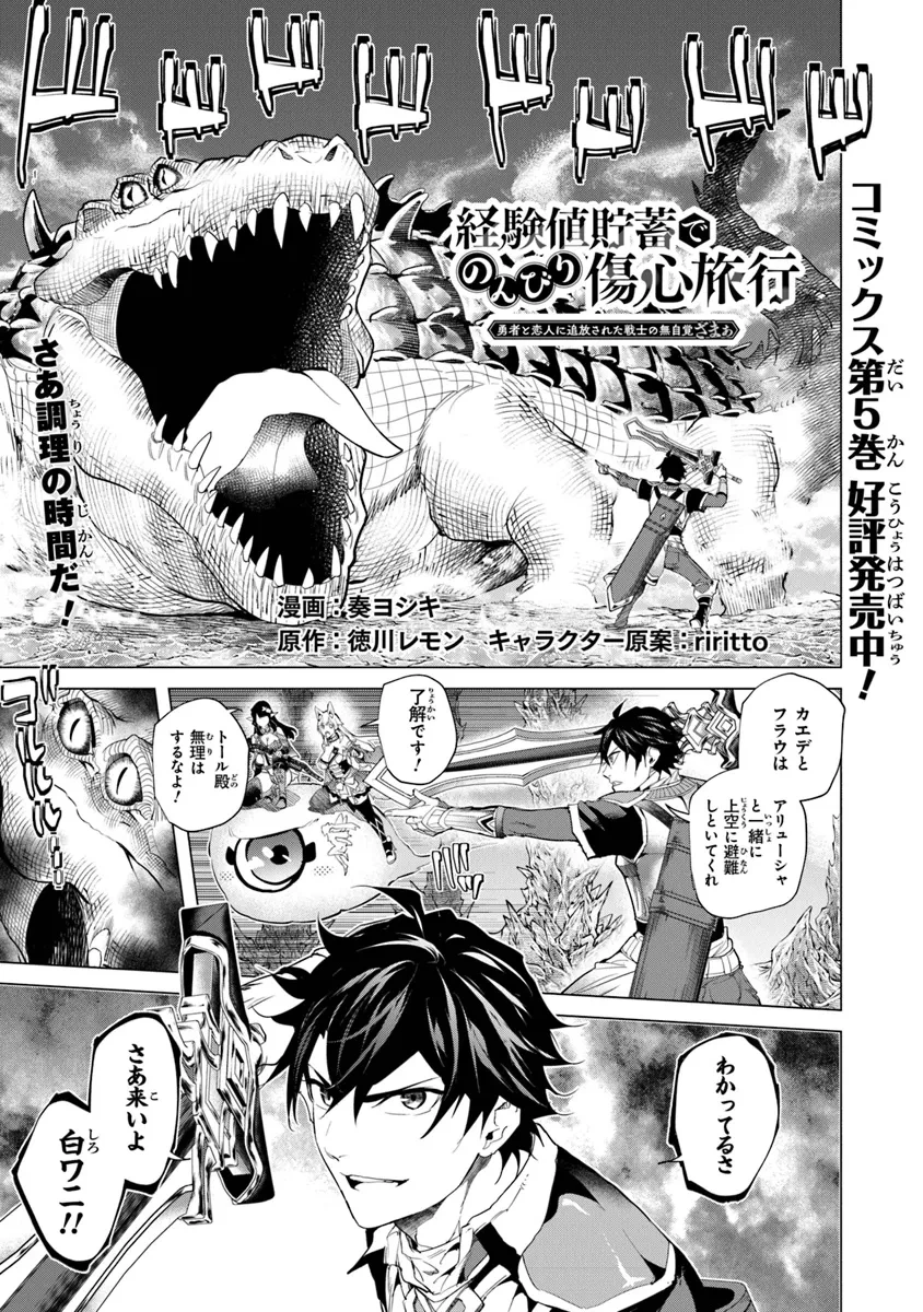 経験値貯蓄でのんびり傷心旅行 ～勇者と恋人に追放された戦士の無自覚ざまぁ～ 第29話 - 1