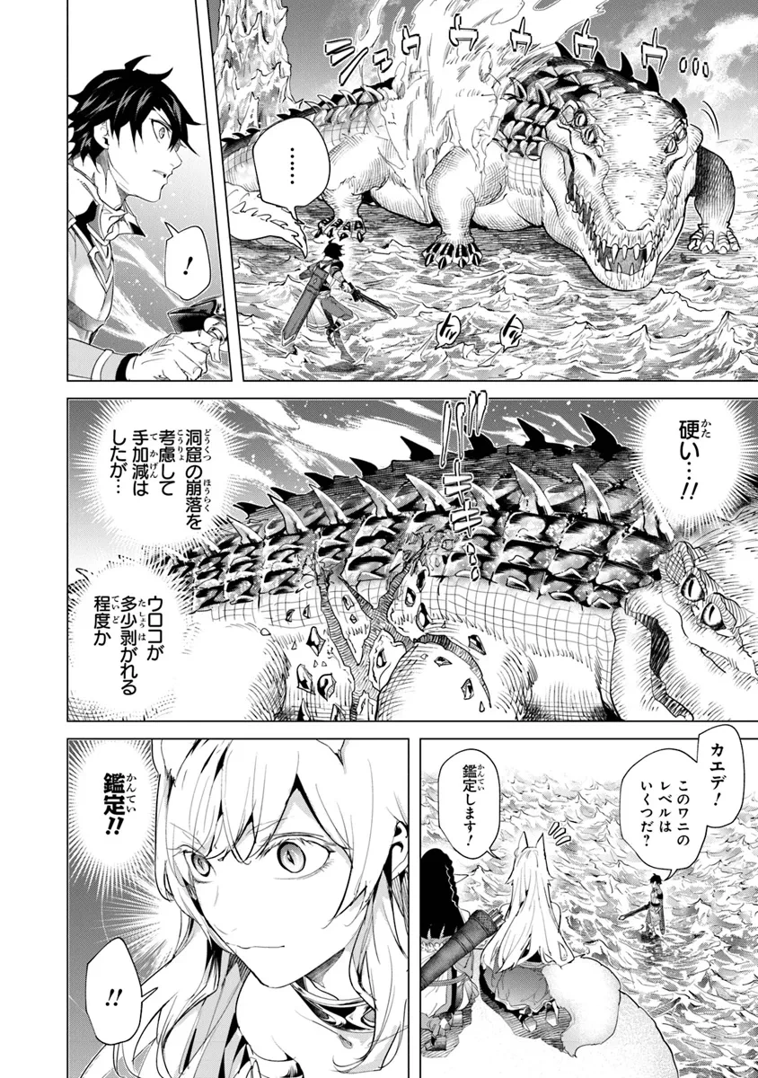 経験値貯蓄でのんびり傷心旅行 ～勇者と恋人に追放された戦士の無自覚ざまぁ～ 第29話 - 4