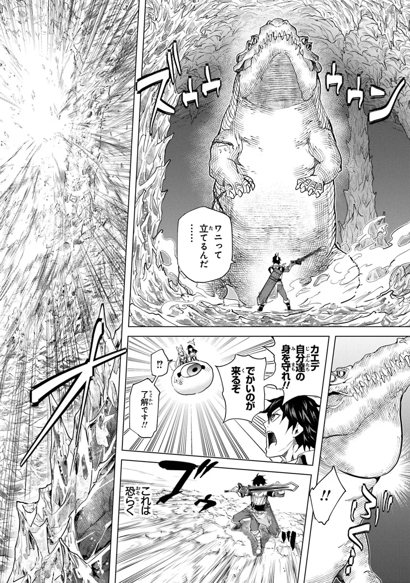 経験値貯蓄でのんびり傷心旅行 ～勇者と恋人に追放された戦士の無自覚ざまぁ～ 第29話 - 10