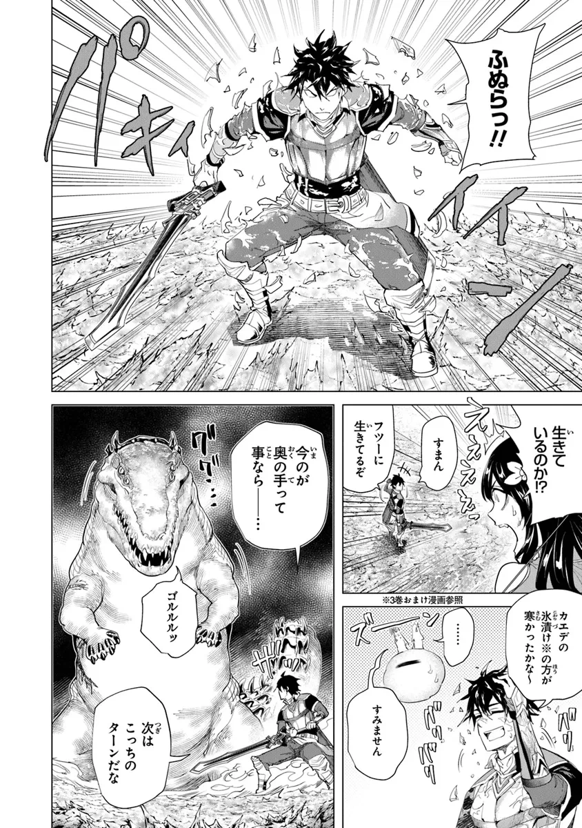 経験値貯蓄でのんびり傷心旅行 ～勇者と恋人に追放された戦士の無自覚ざまぁ～ 第29話 - 14