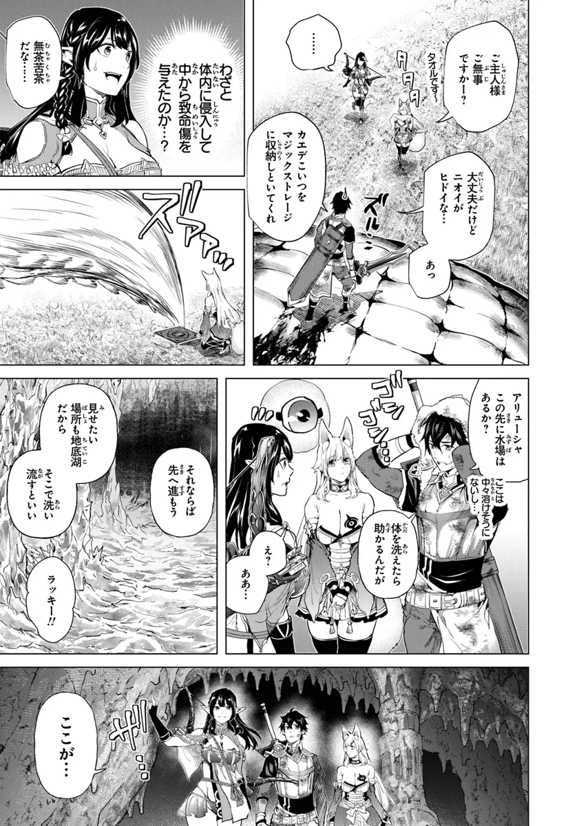 経験値貯蓄でのんびり傷心旅行 ～勇者と恋人に追放された戦士の無自覚ざまぁ～ 第29話 - 19