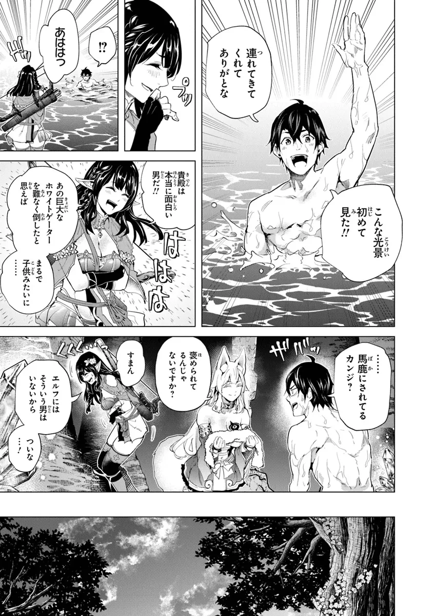 経験値貯蓄でのんびり傷心旅行 ～勇者と恋人に追放された戦士の無自覚ざまぁ～ 第29話 - 23