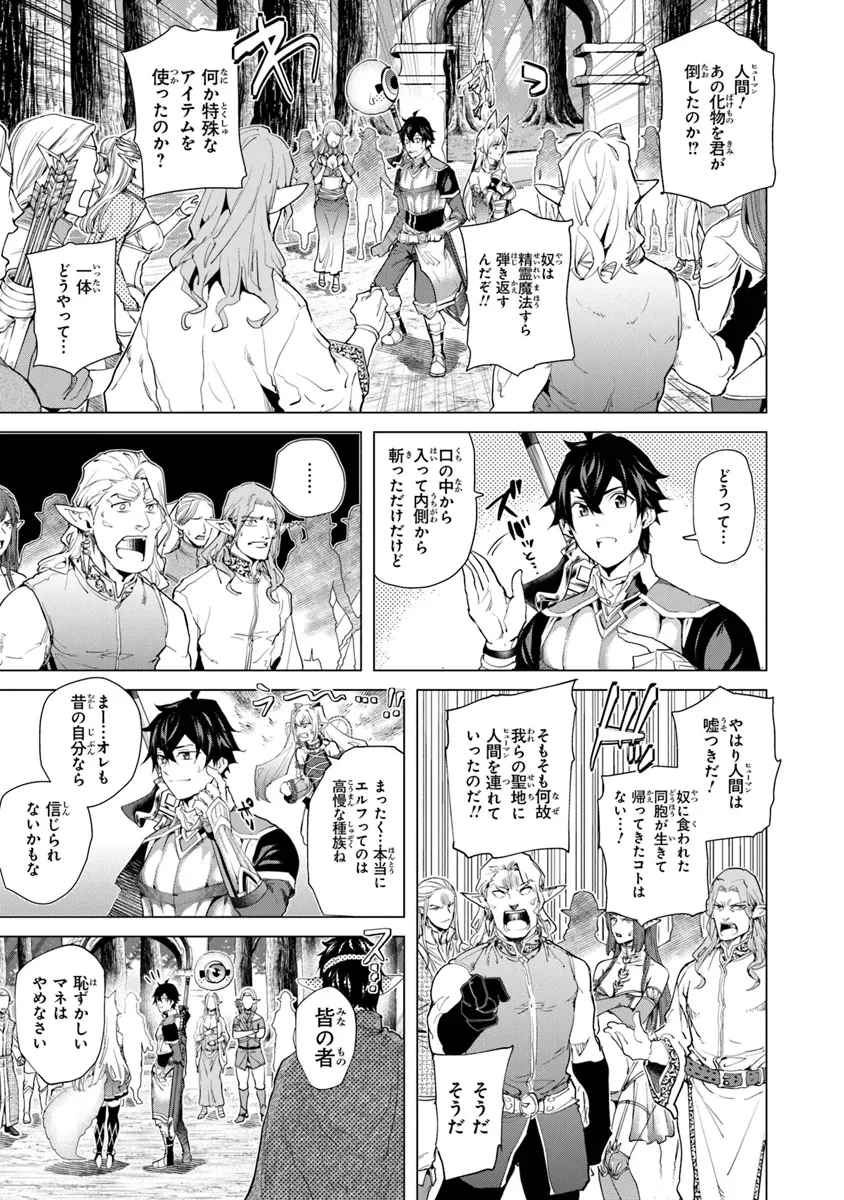 経験値貯蓄でのんびり傷心旅行 ～勇者と恋人に追放された戦士の無自覚ざまぁ～ 第29話 - 25