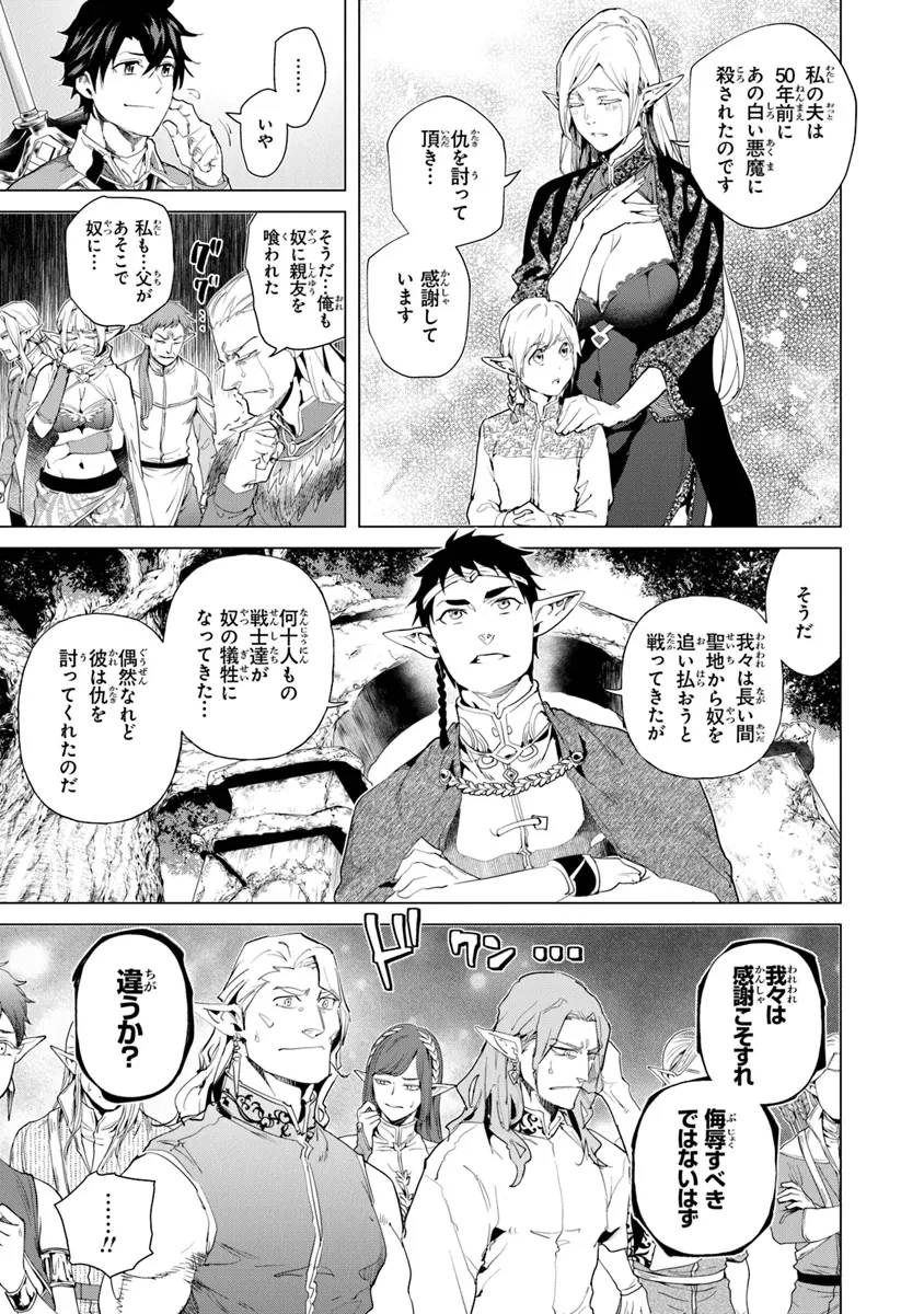 経験値貯蓄でのんびり傷心旅行 ～勇者と恋人に追放された戦士の無自覚ざまぁ～ 第29話 - 27