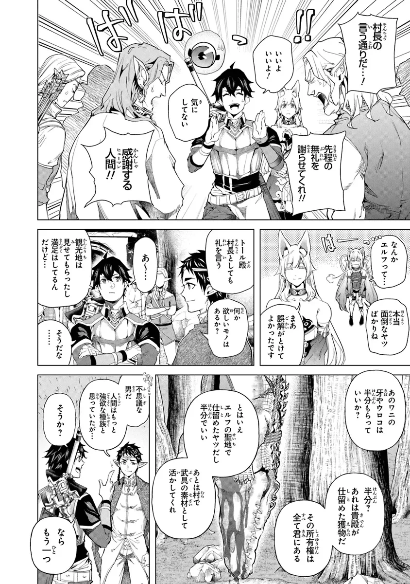 経験値貯蓄でのんびり傷心旅行 ～勇者と恋人に追放された戦士の無自覚ざまぁ～ 第29話 - 28