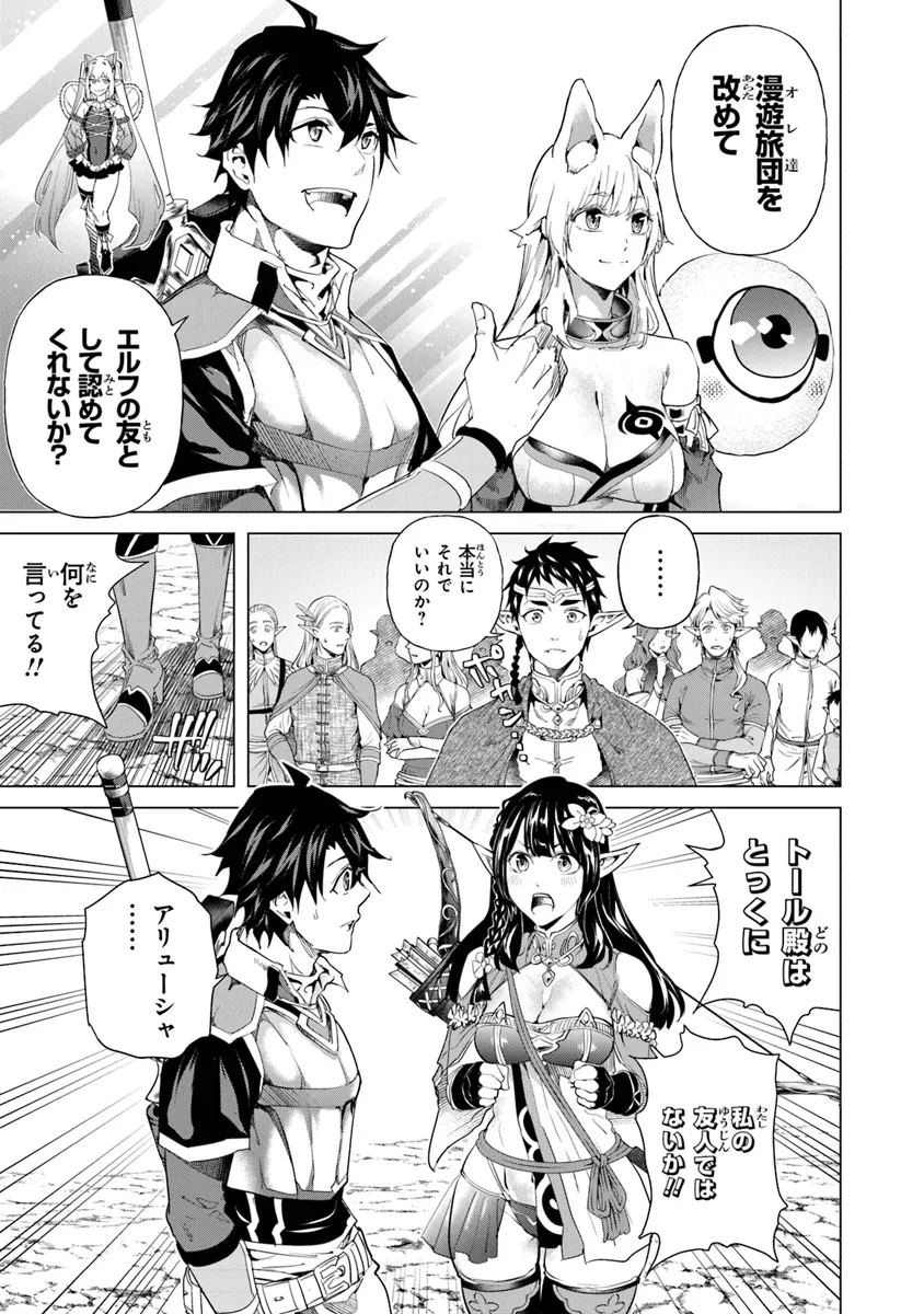 経験値貯蓄でのんびり傷心旅行 ～勇者と恋人に追放された戦士の無自覚ざまぁ～ 第29話 - 29