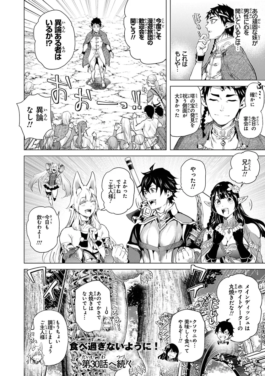 経験値貯蓄でのんびり傷心旅行 ～勇者と恋人に追放された戦士の無自覚ざまぁ～ 第29話 - 30